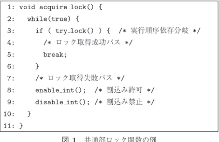 Fig. 1 An example of the common lock function.