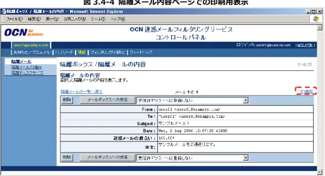 図 3.4-4  隔離メール内容ページでの印刷用表示 