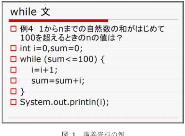 Fig. 1 Example of lecture material.