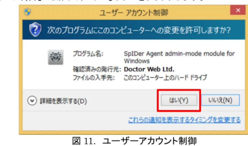 図 11. ユーザーアカウント制御