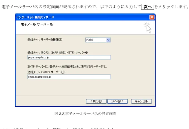 図 3.3: 電子メールサーバ名の設定画面