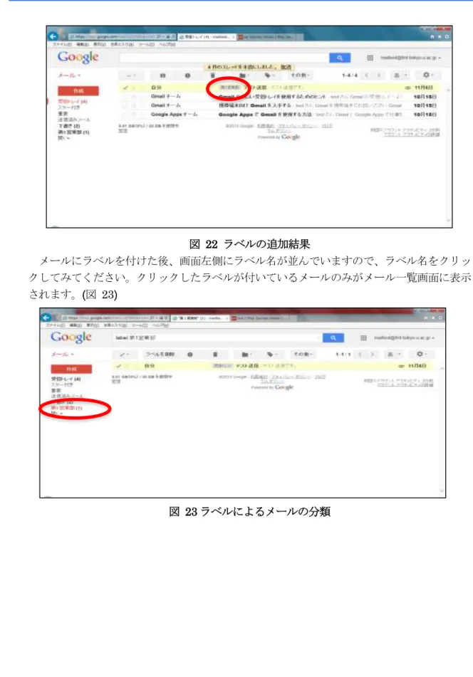 図  23 ラベルによるメールの分類 