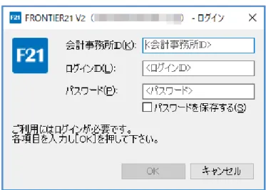 図 2.5: FRONTIER21 の起動   