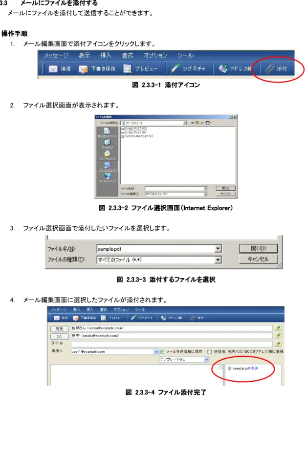 図   図   2.3 2.3 2.3 .3 2.3 .3 .3 .3 - - - 2 - 2   2 2   ファイル選択画面（ ファイル選択画面（ ファイル選択画面（ ファイル選択画面（ Internet Explorer Internet Explorer Internet Explorer Internet Explorer ） ） ）   ） 3