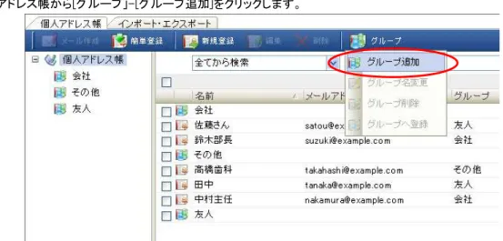 図 図     2. 2. 2.6 2. 6 6 6 .2 .2 - .2 .2 - - 2 - 2 2   2   アドレスをグループに登録 アドレスをグループに登録 アドレスをグループに登録 ( アドレスをグループに登録 ( ( ( ドラッグ ドラッグ ドラッグ &amp; ドラッグ &amp; ドロップ &amp; &amp; ドロップ ドロップ ドロップ) ) ) )  