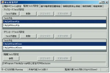 図 4 アップロードとダウンロードフォルダの設定画面 Fig. 4 Configuration of upload and download folder.