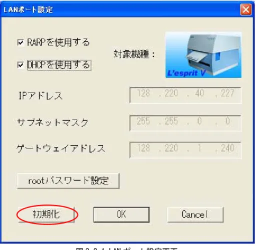 図 3-2-1 LAN ポート設定画面 