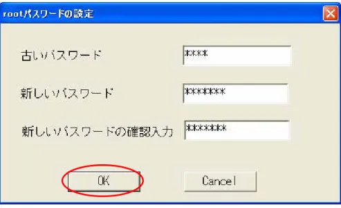 図 3-3-2 root パスワードの設定画面 