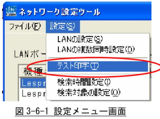 図 3-6-1 設定メニュー画面 