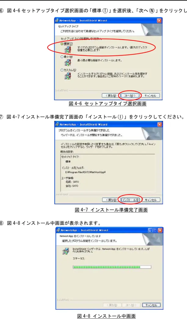 図 4-6 セットアップタイプ選択画面 