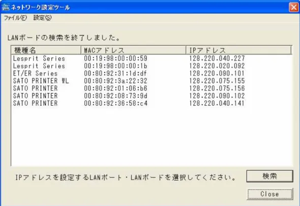 図 2-3 LAN 検索結果       