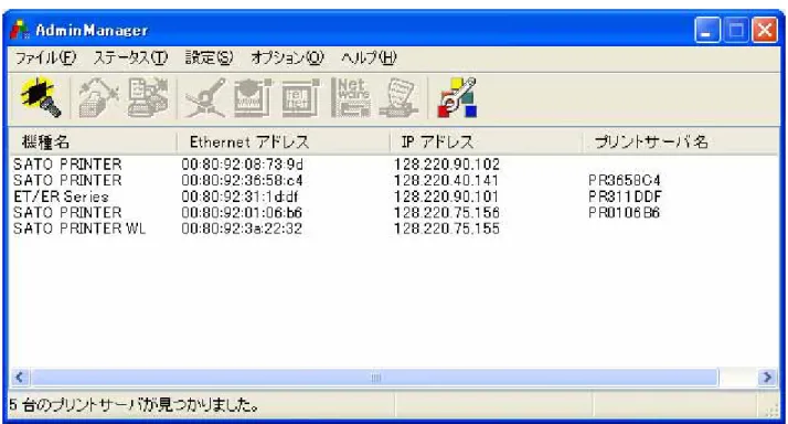 図 3-1-1-3 AdminManager 起動画面 