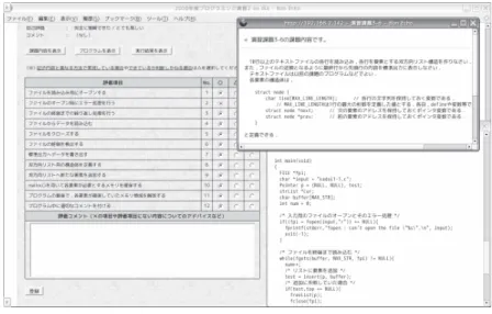 図 7 ソースコード評価時のインタフェース例 Fig. 7 Interface for source code evaluation.