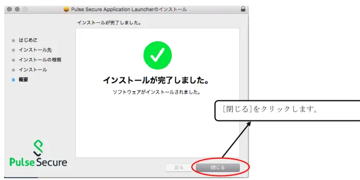 図 6-1-10「アプリケーション ランチャーのインストーラ 概要」画面 