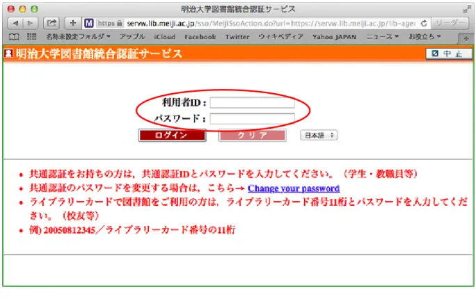 図 8-1-4  共通認証システムの入力画面 