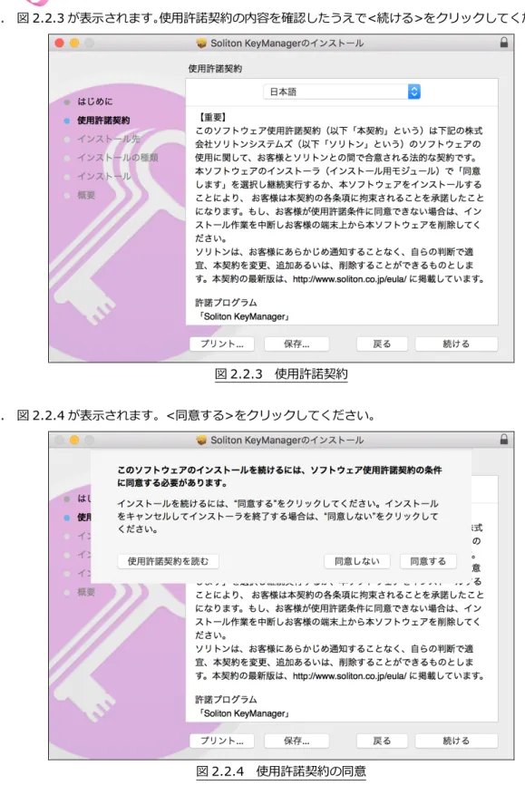 図 2.2.3  使用許諾契約 