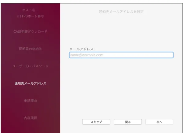 図 3.3.15  通知先メールアドレス 