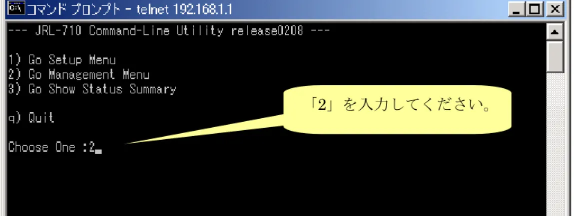 図 2-6．Command Line Utility のメニュー画面 