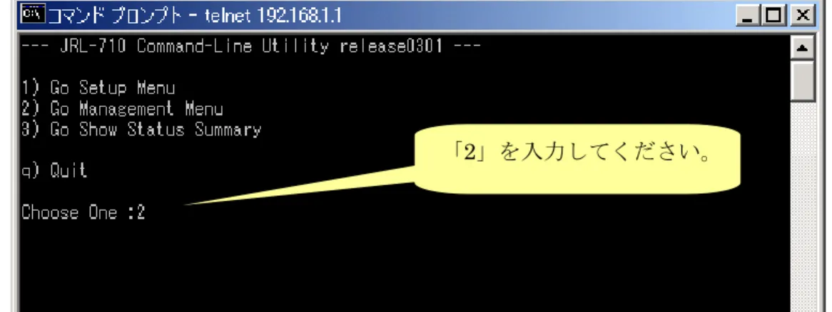 図 2-9．Command Line Utility のメニュー画面 