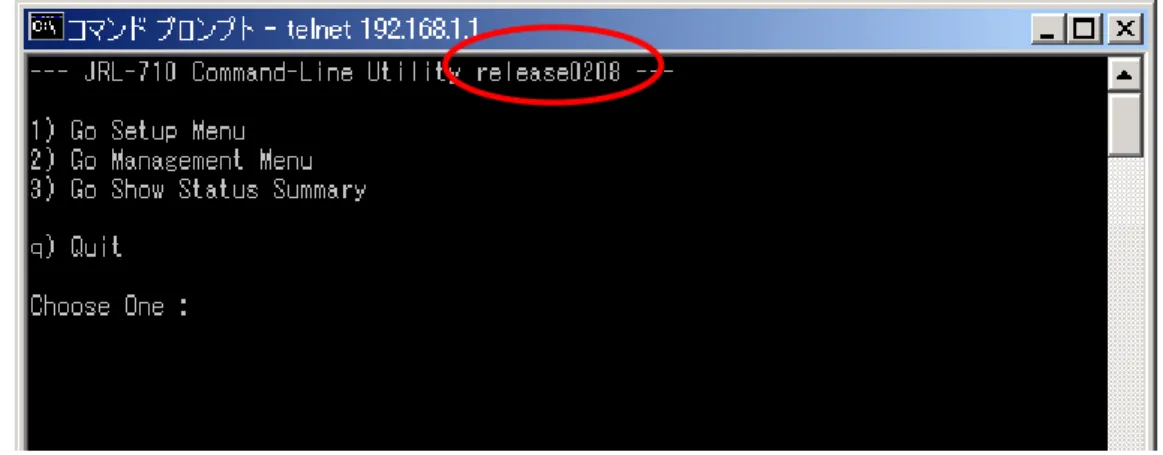 図 2-3．Command Line Utility のメニュー画面 