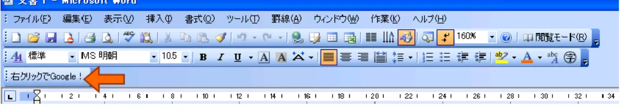 図  3  「アドイン」タブに表示されるボタン（Windows Vista + Word 2007） 