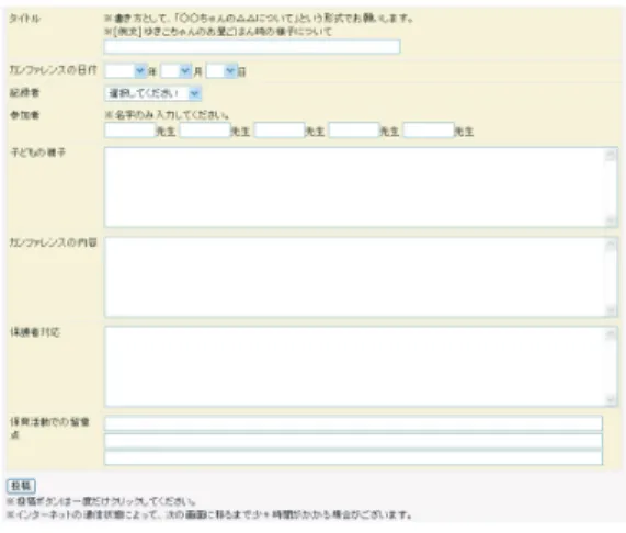 図 8 発達相談記録（簿）の入力画面 Fig. 8 Input page of counseling record.