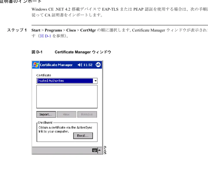 図 D-1 Certificate Manager ウィンドウ