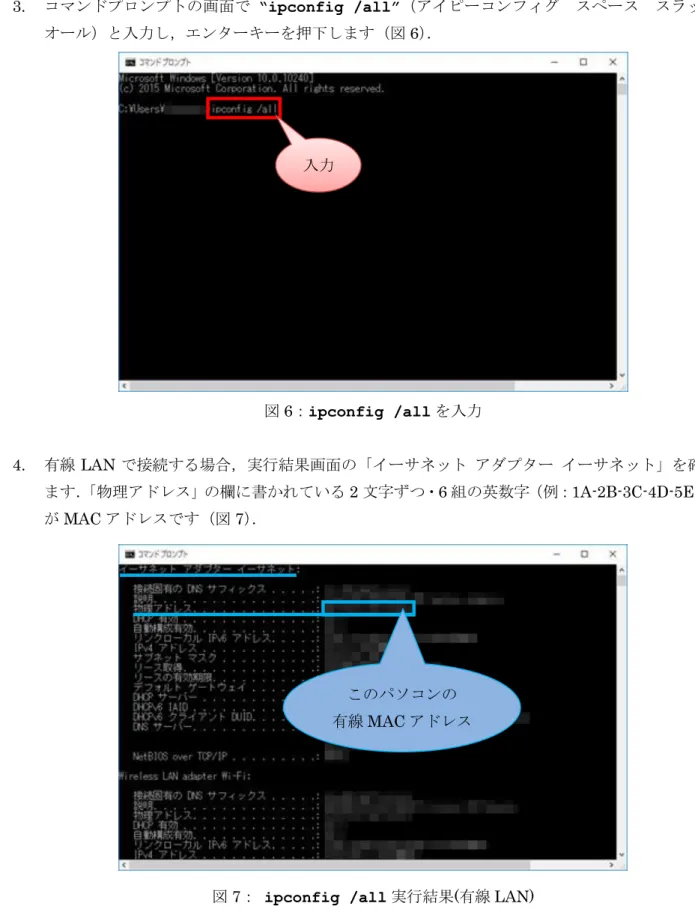 図 7：  ipconfig /all 実行結果(有線 LAN) 入力 