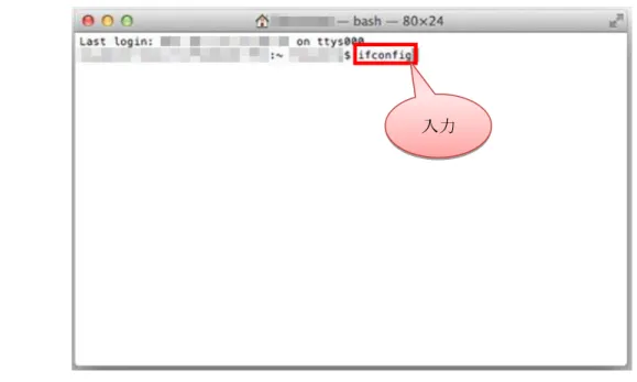 図 6： ifconfig 実行結果画面（有線 LAN） 