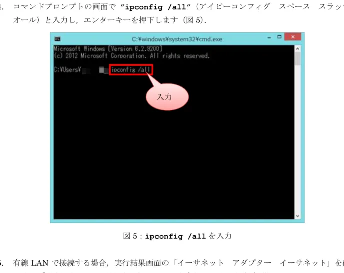 図 6：  ipconfig /all 実行結果(有線 LAN) 入力 