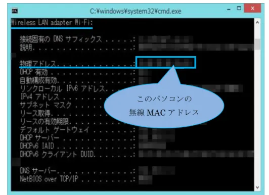 図 7：  ipconfig /all 実行結果(無線 LAN) 