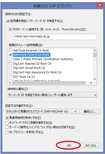 図 2-2-10 「保護された EAP  のプロパティ 」 