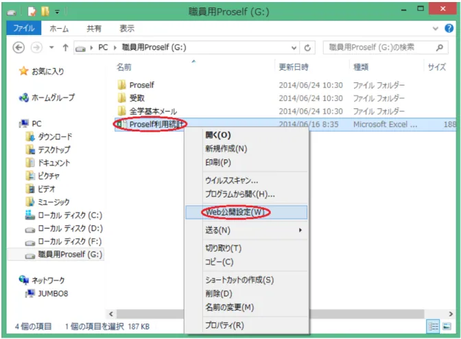 図 12 Web 公開操作画面