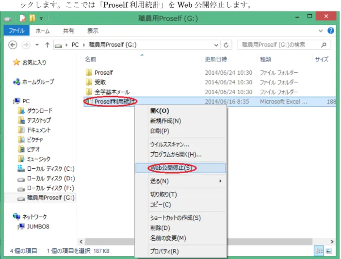 図 14 のような画面が表示されるので「クリップボードにコピー」ボタンをクリックして公開アド レスをコピーし、続いて「 OK 」ボタンをクリックし、 Web 公開操作を終了してください。 図 14 Web 公開アドレス画面 クリップボードにコピーした公開アドレスをメールの本文に貼り付けて相手に送ります。メール を受け取った人は、この公開アドレスにアクセスすることによりファイル ( フォルダ ) を受け取るこ とができます。 (3)    Web 公開の停止 Web 公開を停止したいファイル ( フォルダ )