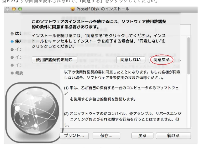 図 6  使用許諾契約の同意画面 