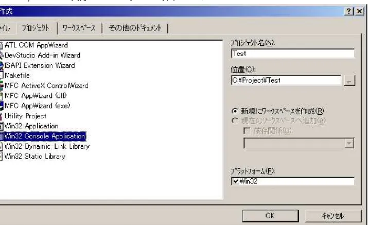 図  6-1  テストプロジェクト作成 