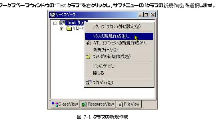 図  7-1  クラスの新規作成 