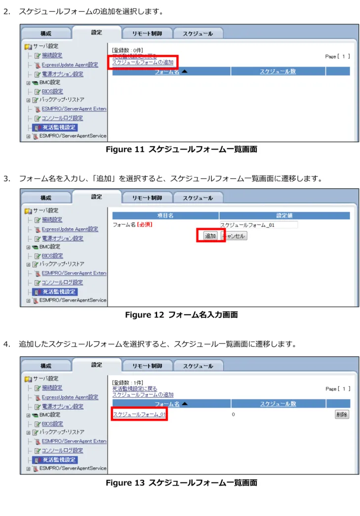 Figure 11  スケジュールフォーム一覧画面 