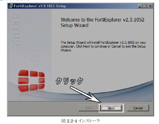 図 2.2-4 インストーラ 