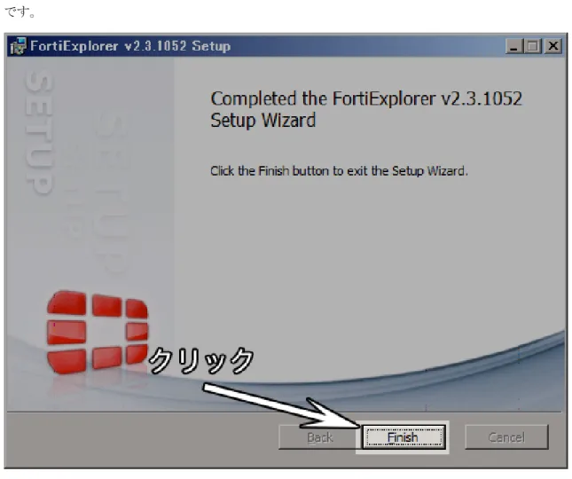 図 2.2-7 のようにインストール完了の画面が表示されたら「Finish」ボタンをクリックしてインストール終了