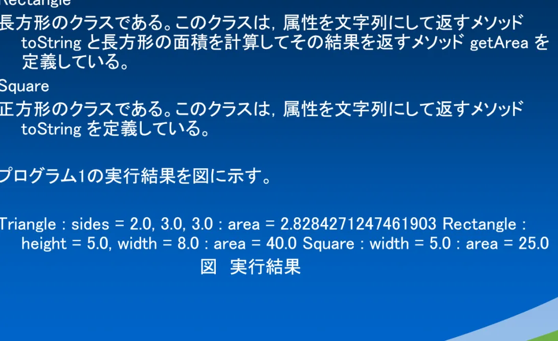 図 実行結果