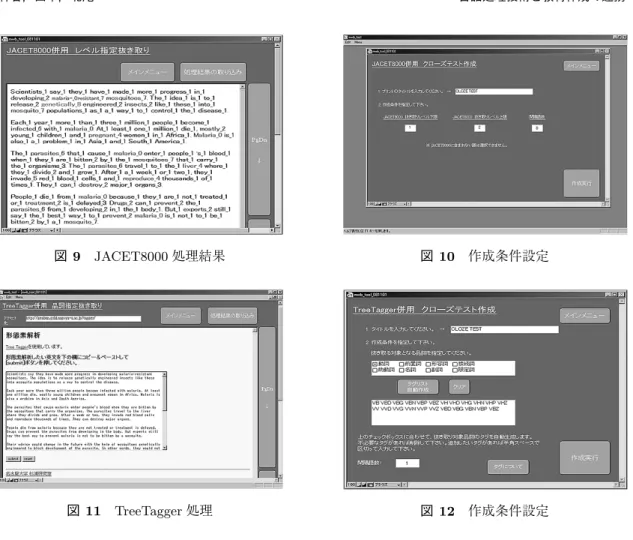 図 9 JACET8000 処理結果 図 10 作成条件設定
