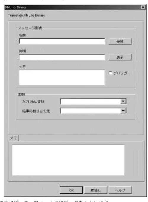 図 2-4   [Translate Binary to XML]  ダイアログボ ッ ク ス
