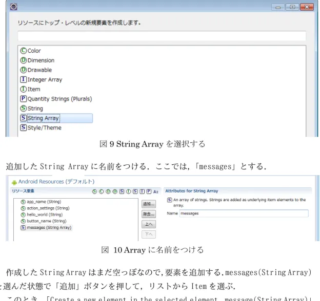図 9 String Array を選択する 