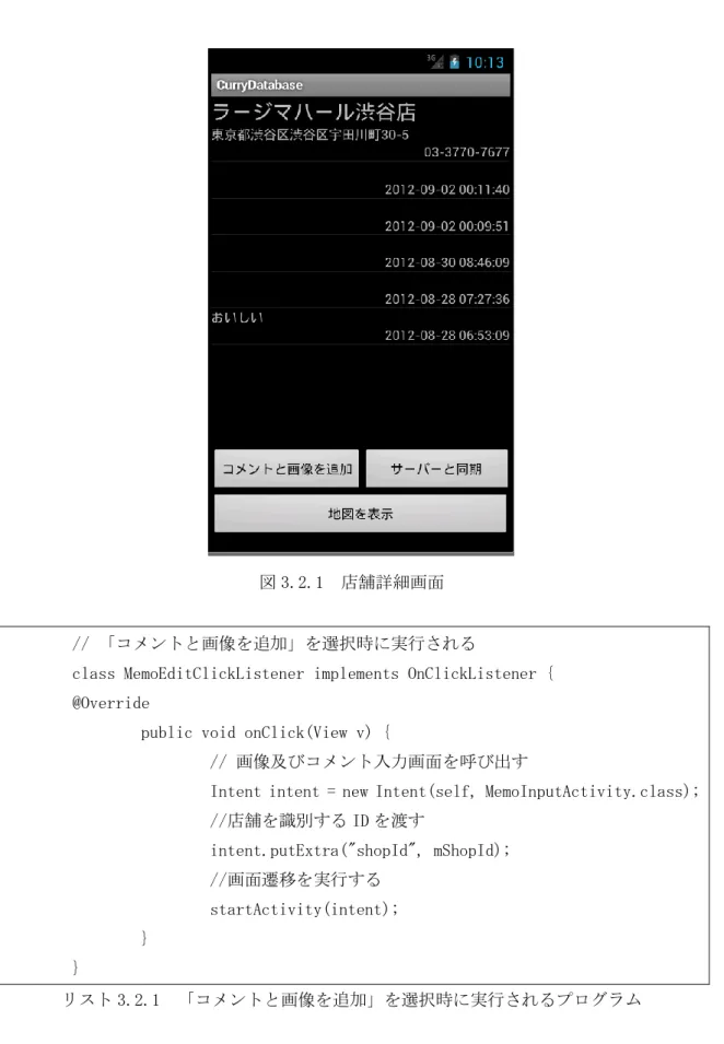 図 3.2.1  店舗詳細画面 