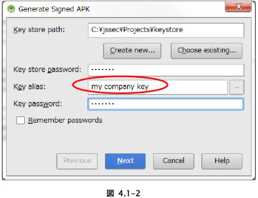 図  4.1-2  次に自社限定 Activity を利用する側のサンプルコードを示す。ここでは自社限定 Activity を呼び出す方法を説明す る。  ポイント(Activity を利用する)：  10