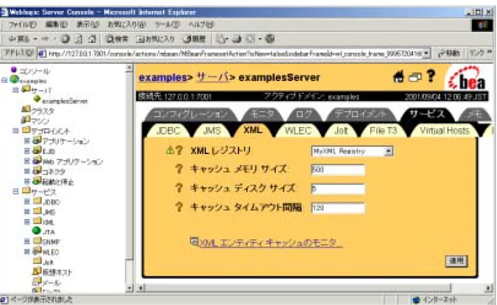 図 4-2   Administration Console の XML プロパティ コンフィグレーション用 ウィンドウ 8. [XML レジストリ ] フィールドで、このサーバに関連付ける XML レジスト リ名を選択し、[ 適用 ] ボタンをクリックします。 9