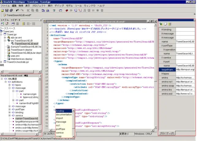 図 12:Oracle9i JDeveloper Web サービス・ツールによって生成された WSDL の編集