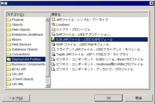 図 4:Oracle9i JDeveloper J2EE デプロイメント・オプション 