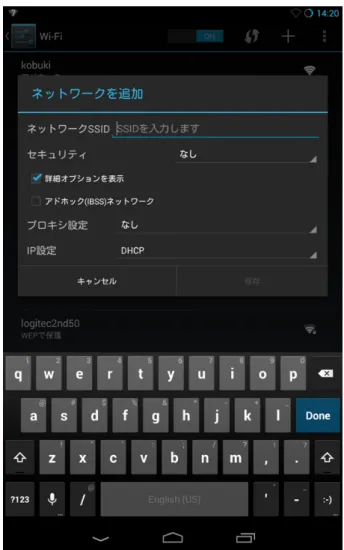 図 5.2    Cyanogenmod のネットワーク追加画面